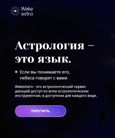 астро онлайн астрология